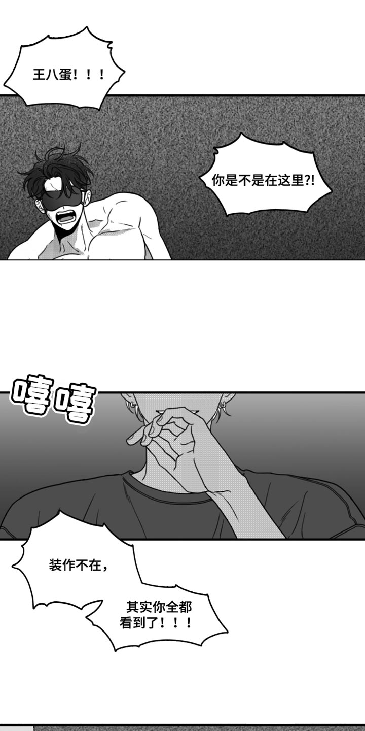 疯狂枷锁漫画,第24章：他到底恨我什么2图