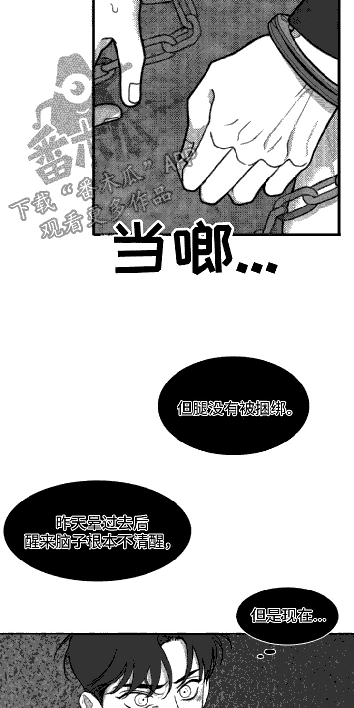 疯狂禁锢漫画,第6章：反抗2图