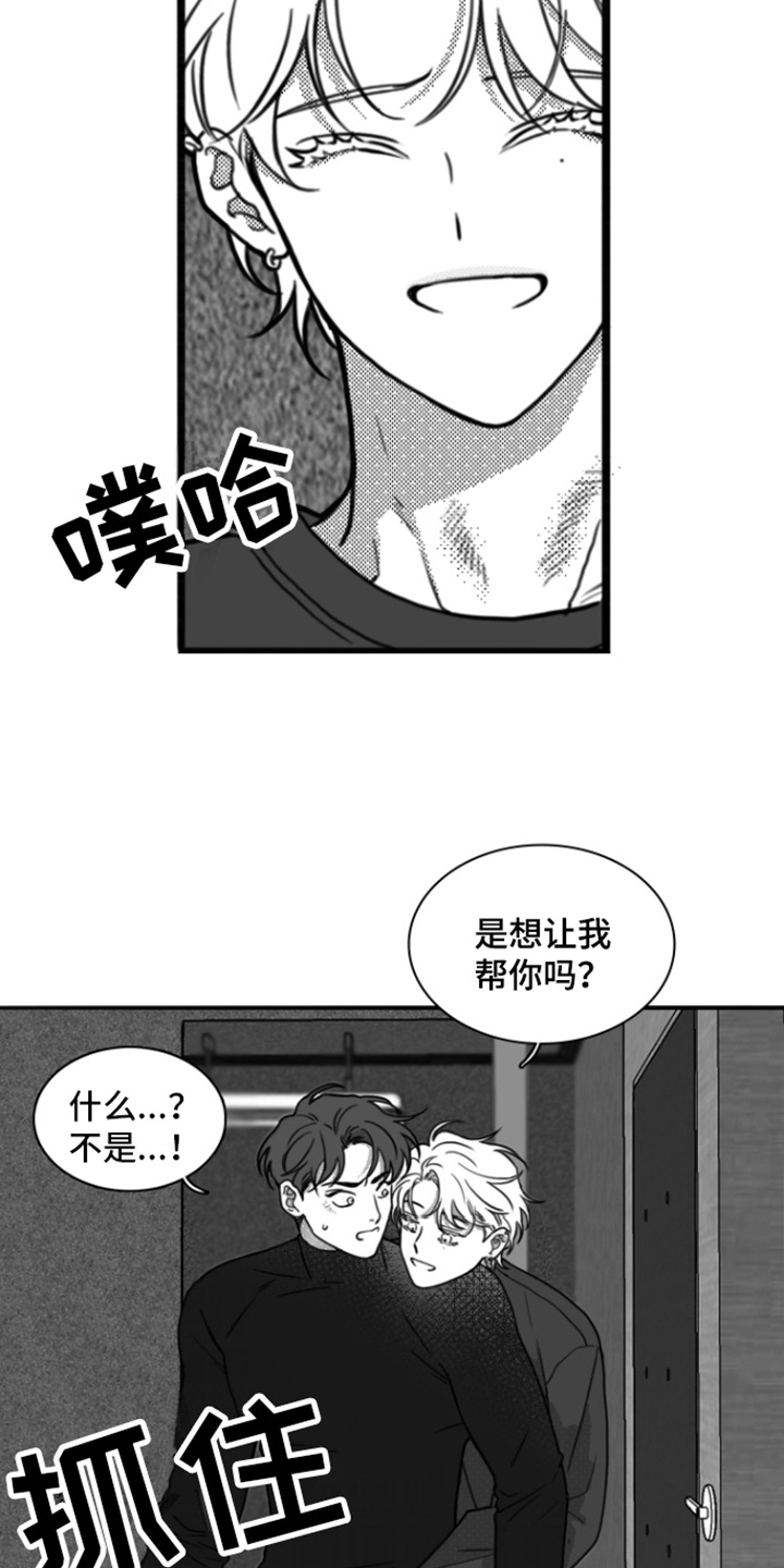 疯狂禁锢第二季叫什么漫画,第9章：厕所2图