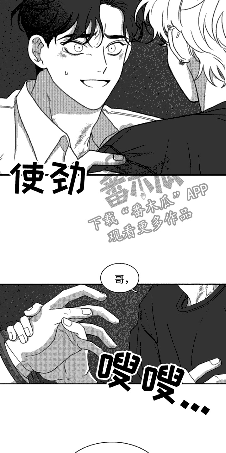 禁锢风暴剧情简介漫画,第14章：求饶1图