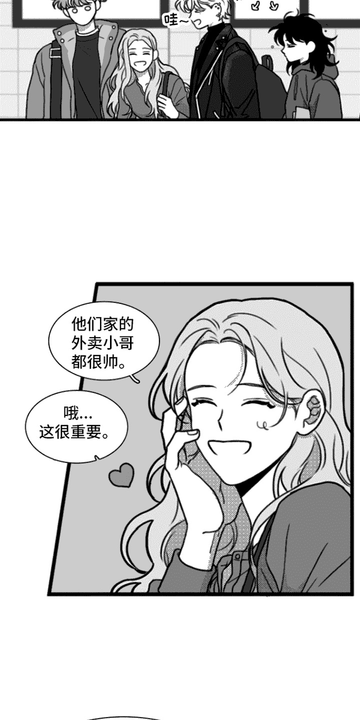 疯狂禁锢漫画漫画,第12章：迟到2图