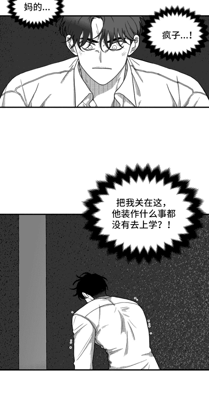 疯狂枷锁漫画,第11章：思考2图