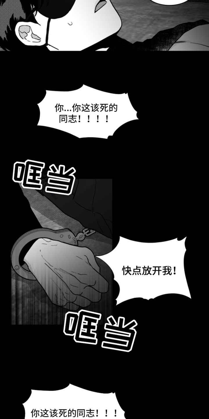 疯狂禁锢有第二季吗漫画,第4章：动不了2图