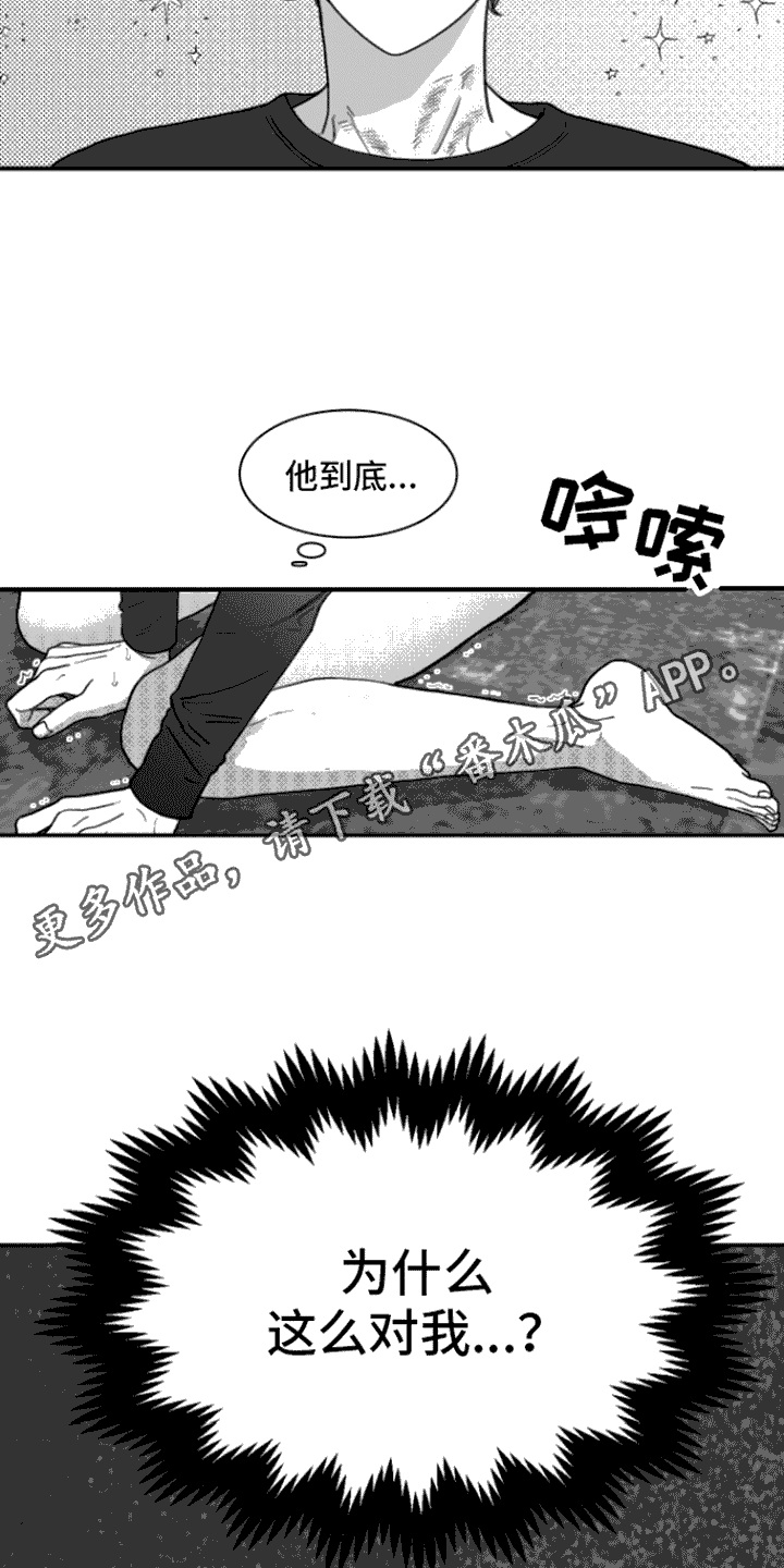 逃跑抓回铁链锁有车的小说漫画,第10章：嘲笑2图