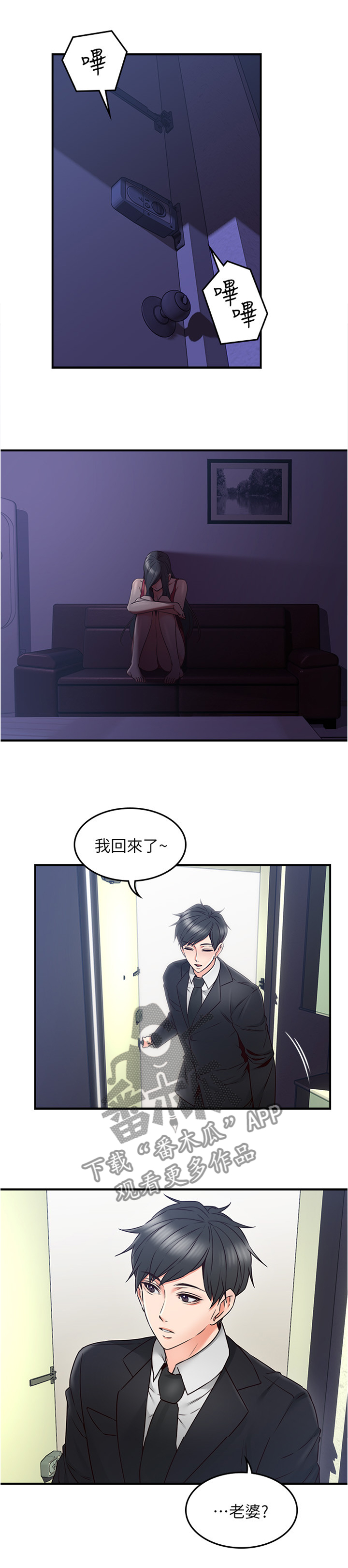 隔墙花小说漫画,第56章：起因1图