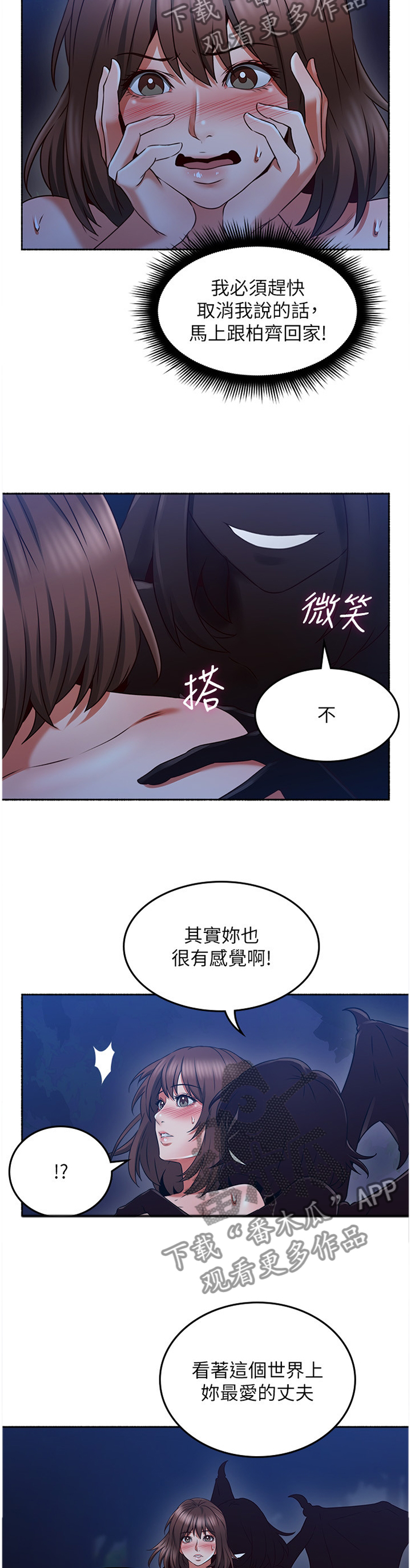 隔墙之瘾漫画作者是谁漫画,第89章：疯了吧!1图