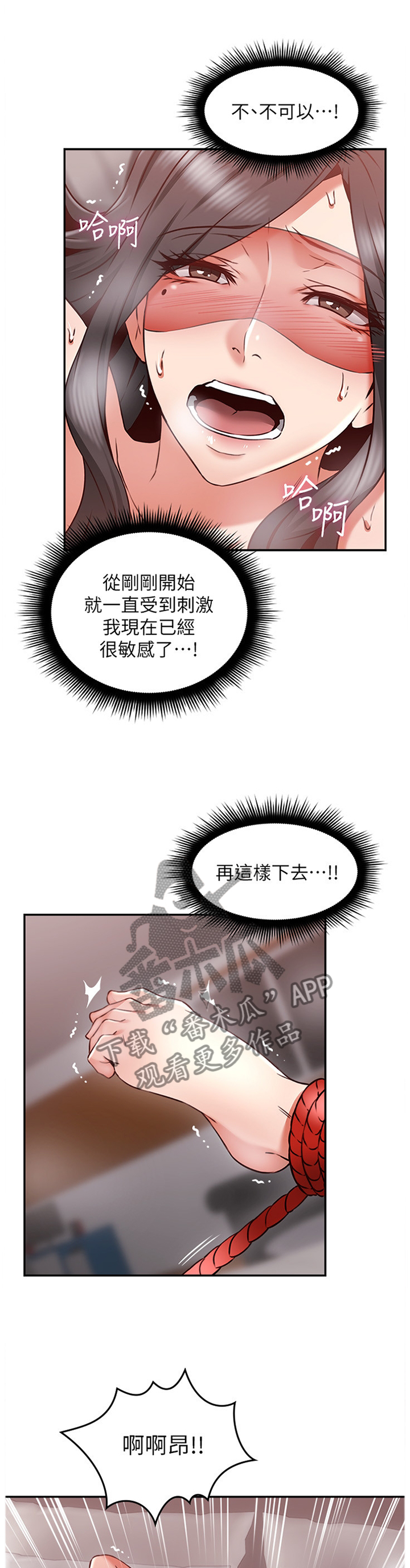 隔墙之瘾漫画,第72章：神秘道具2图