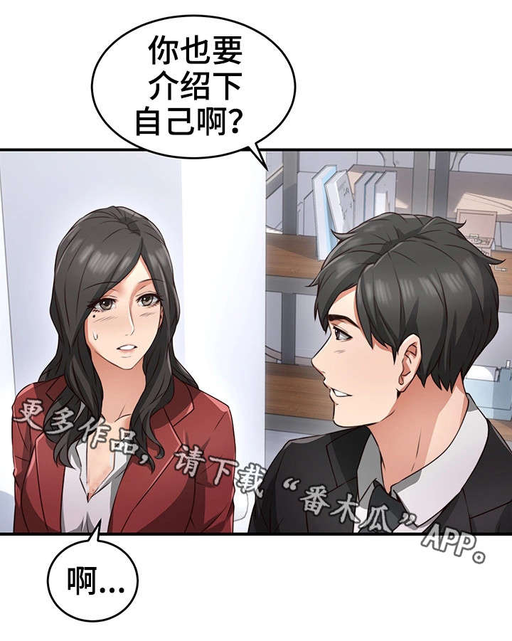 隔墙花小说漫画,第20章：认识2图