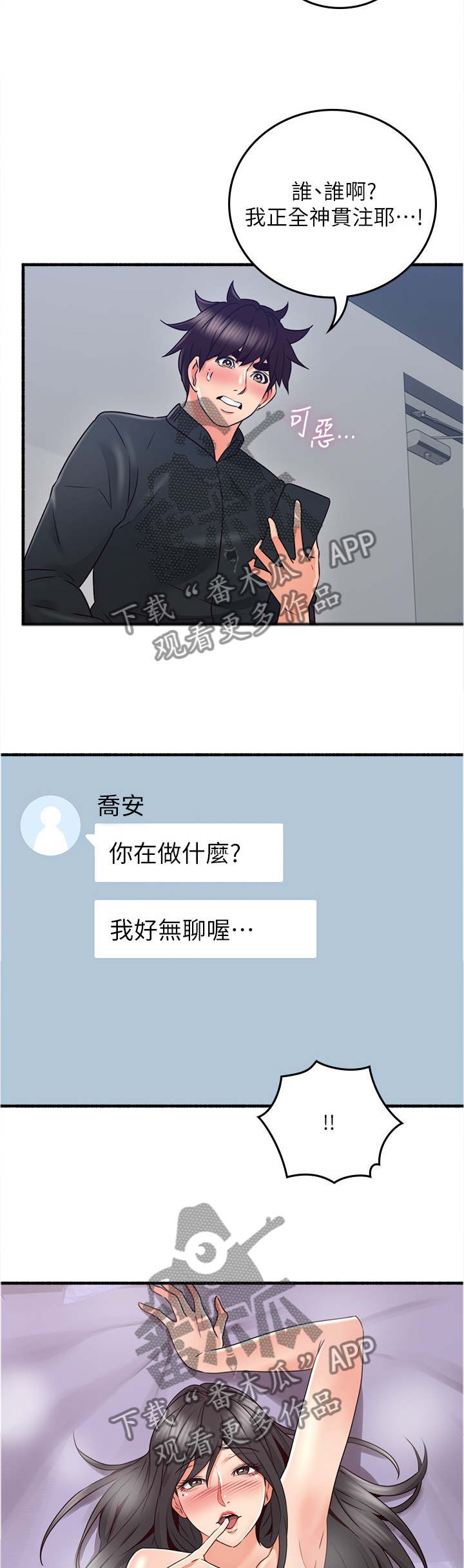 隔墙听声音的最佳技巧图解漫画,第95章：女人的直觉2图