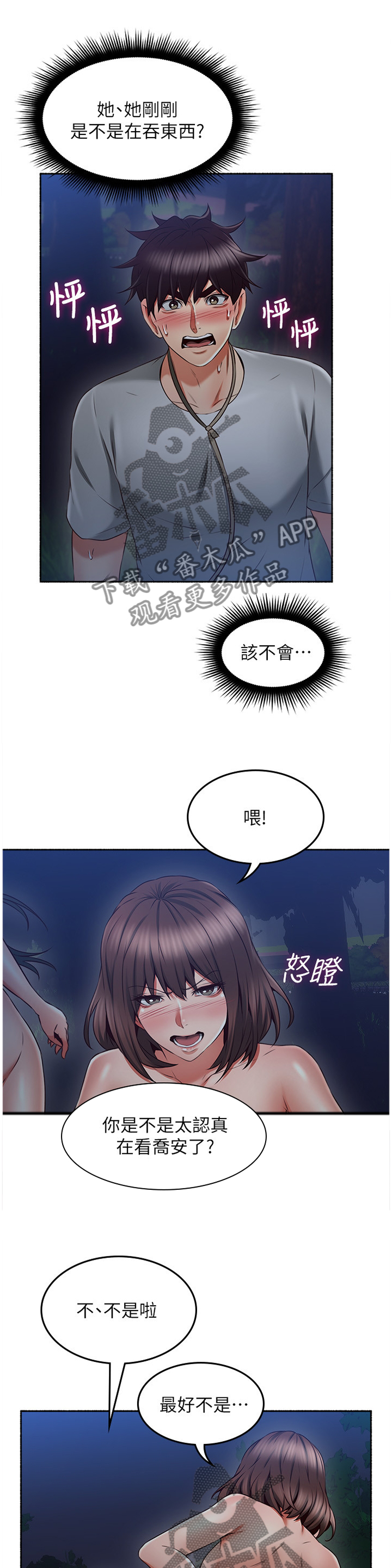 韩漫隔墙之瘾漫画,第88章：挑衅2图