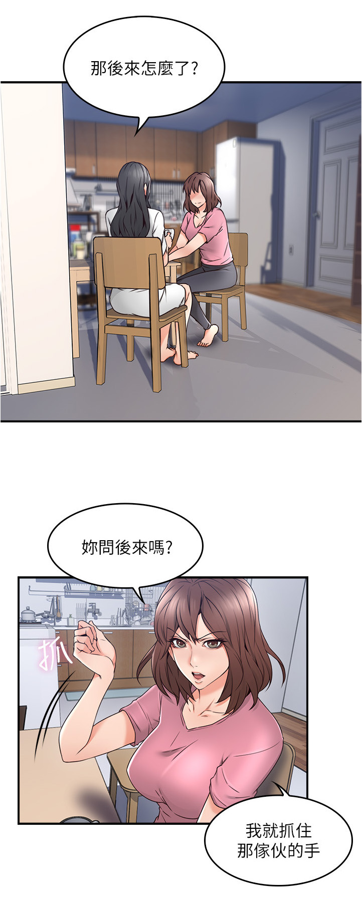 隔墙之瘾免费全集漫画,第36章：尴尬2图