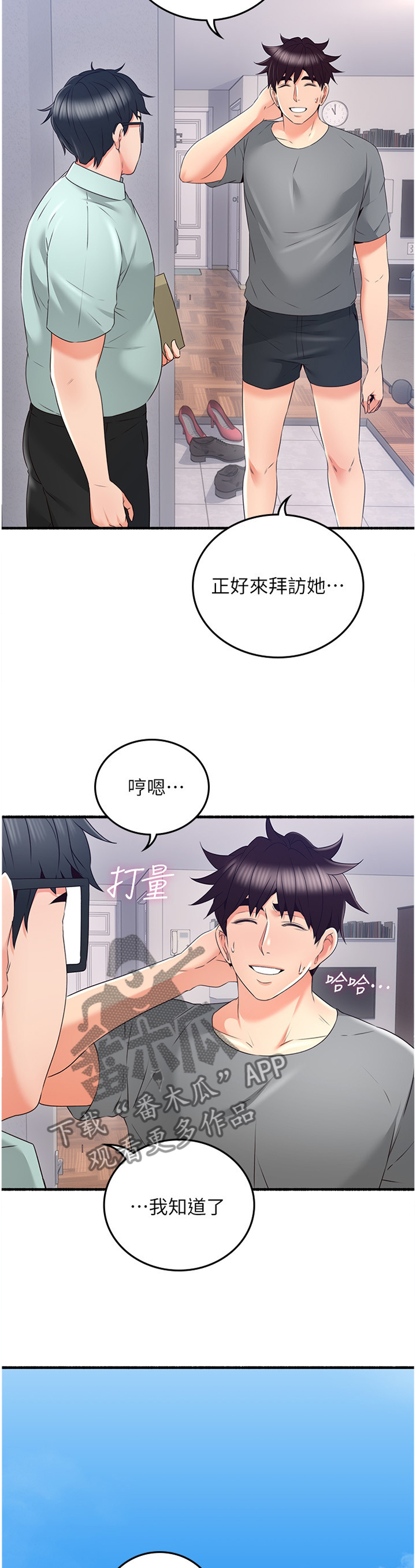 隔墙之瘾漫画画免费读漫画,第104章：消失1图