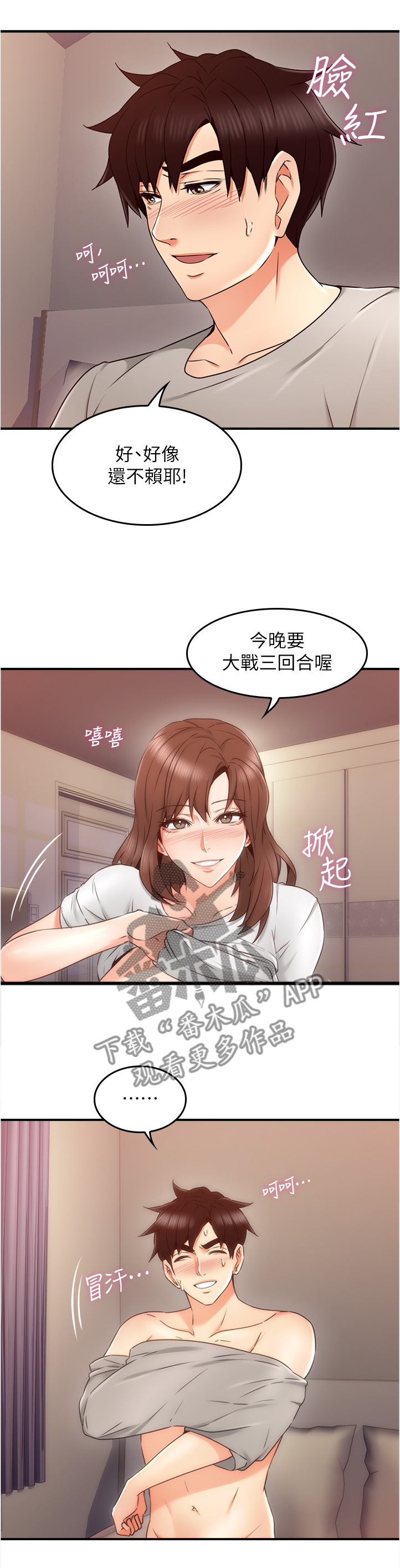 隔墙之瘾漫画作者是谁漫画,第53章：孩子1图