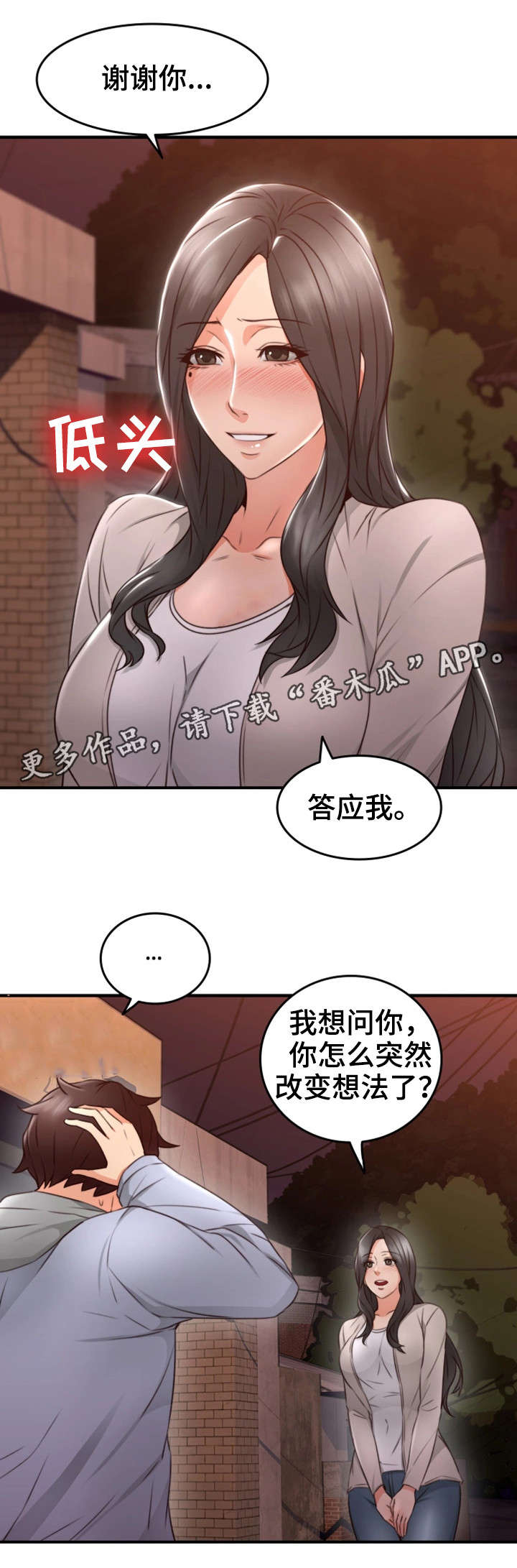 隔墙之瘾漫画种子漫画,第27章：心跳加速2图