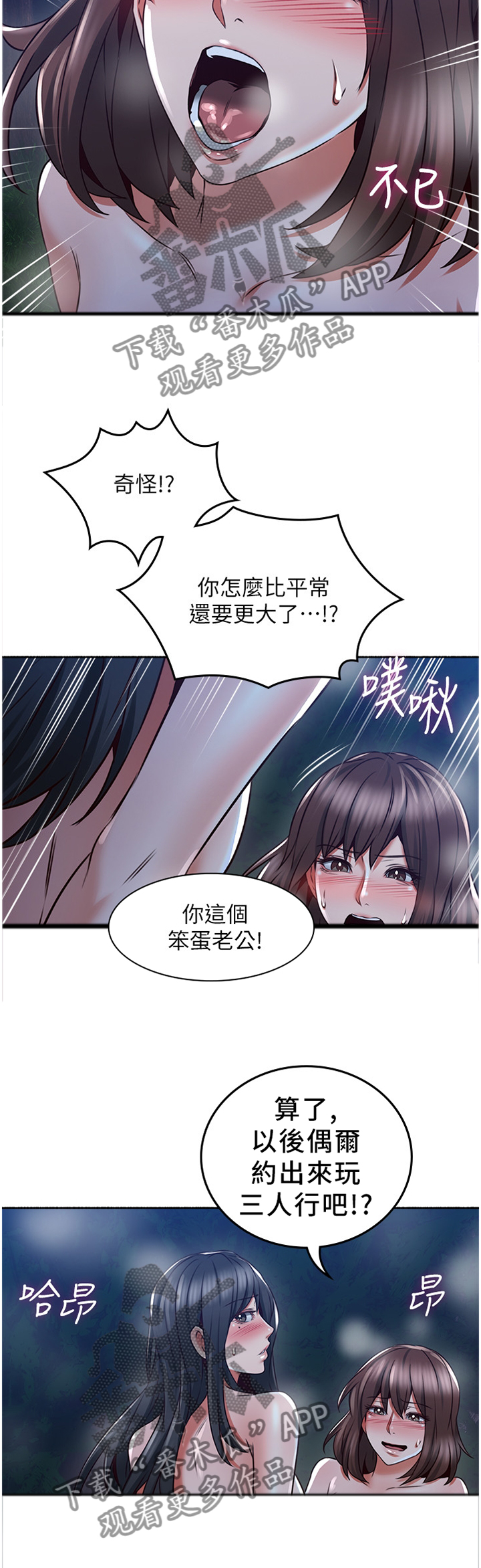 隔墙之瘾漫画,第92章：想怎么样就怎么样2图