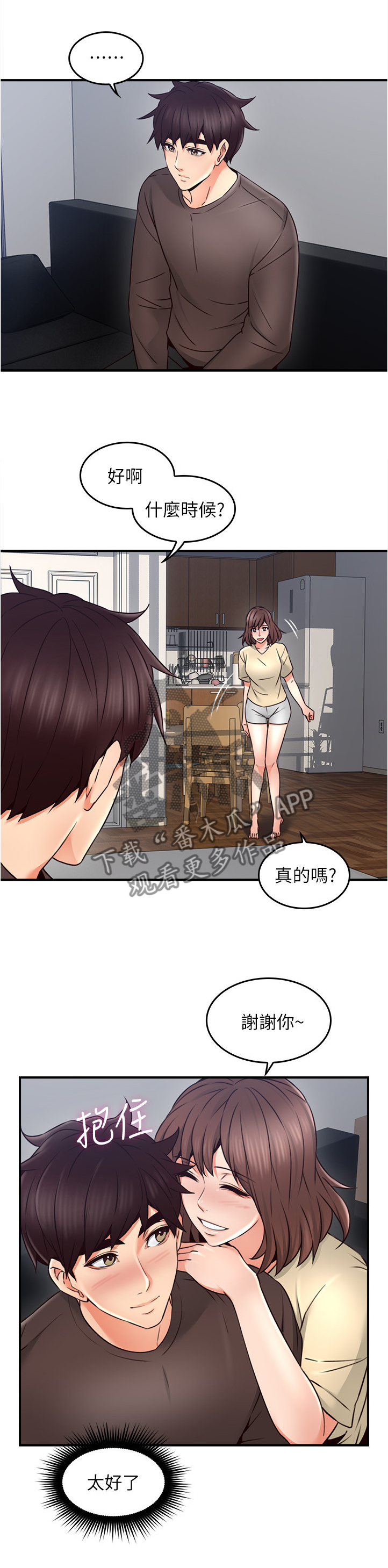 隔墙之瘾漫画漫画,第44章：饭局1图