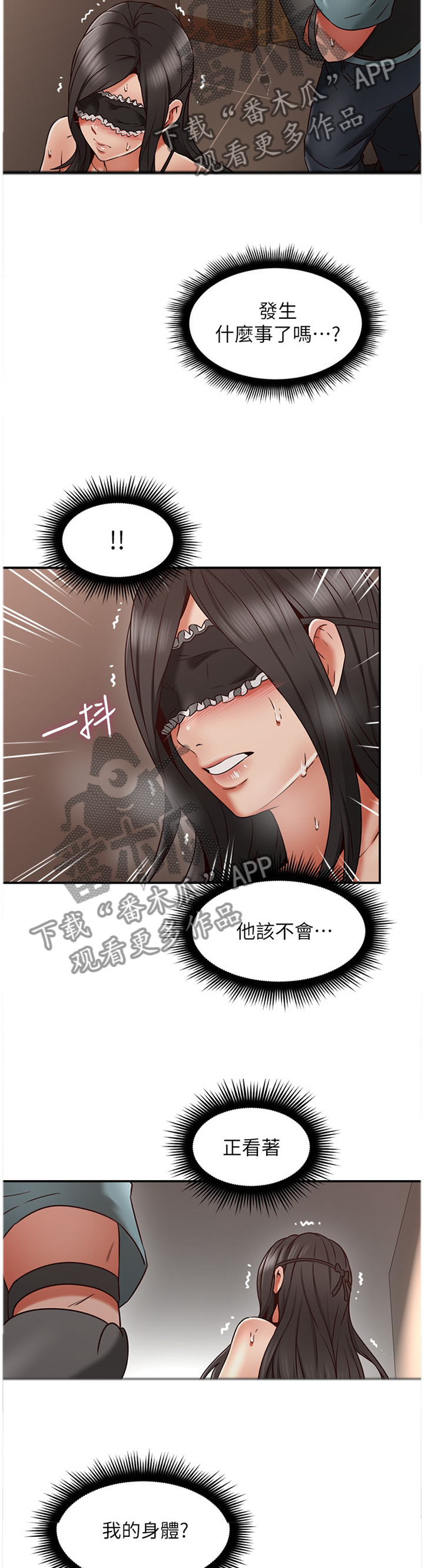 隔墙听音神器漫画,第70章：想象2图