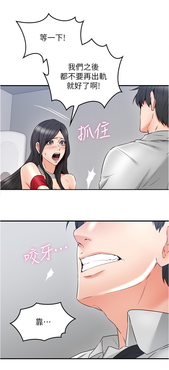 隔墙听音神器漫画,第57章：一个提议1图