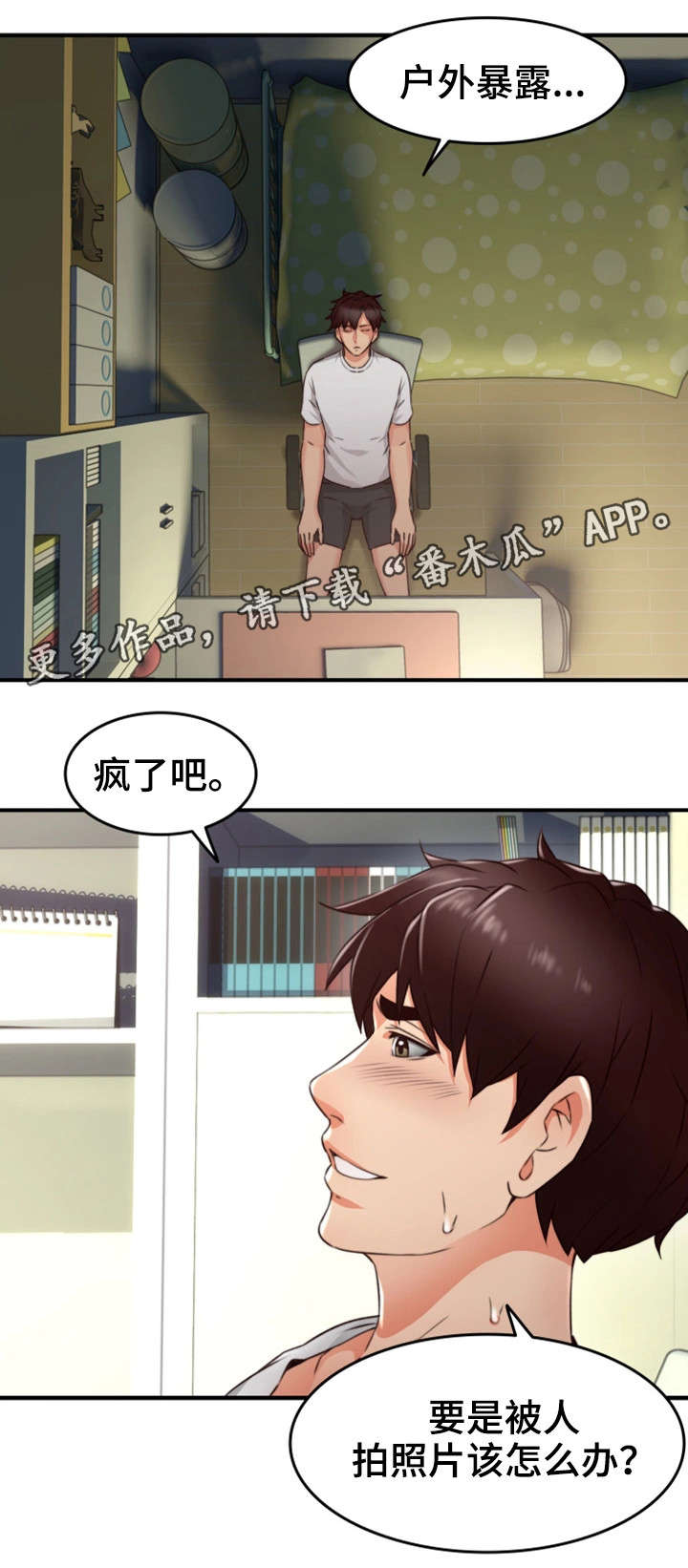 隔墙有眼陈贰全文阅读漫画,第23章：行不行2图