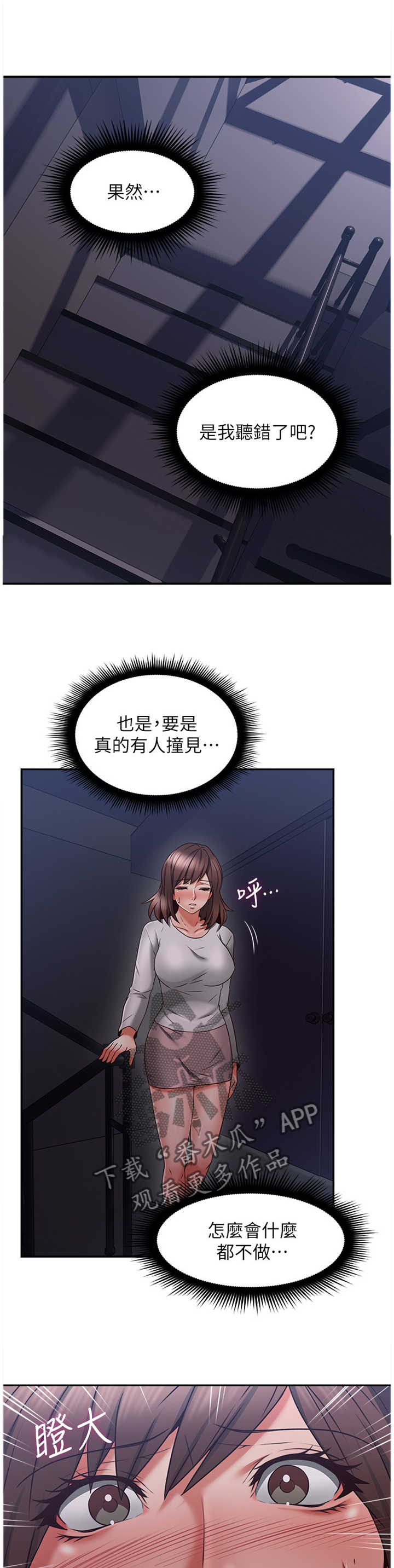 隔墙之瘾第三话免费阅读漫画,第76章：我全都看到了1图