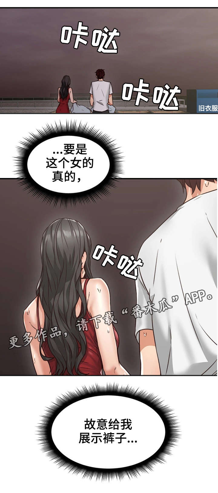 隔墙之瘾免费全集漫画,第12章：亲自1图