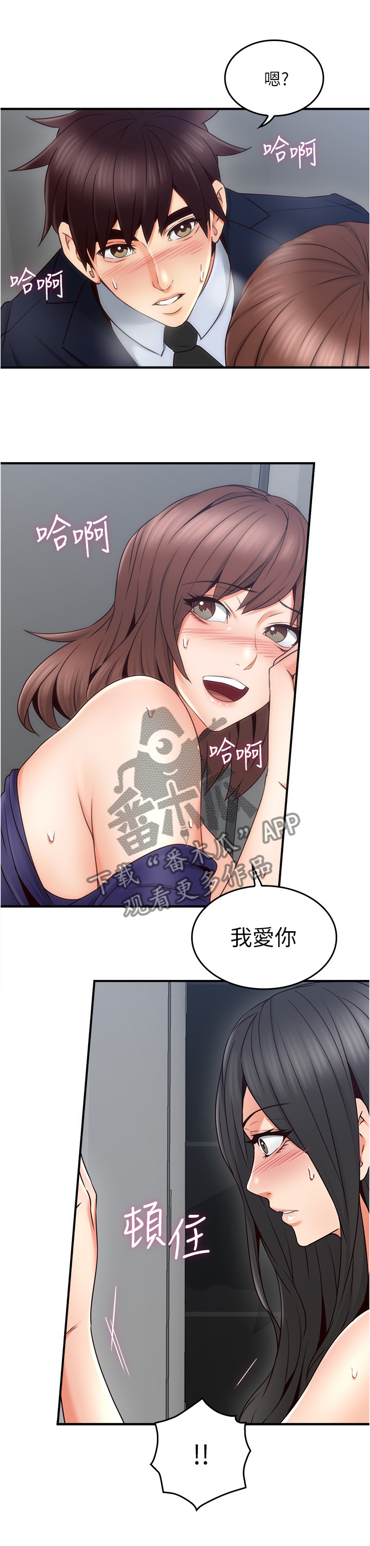 隔墙有耳小说漫画,第48章：我的位置2图