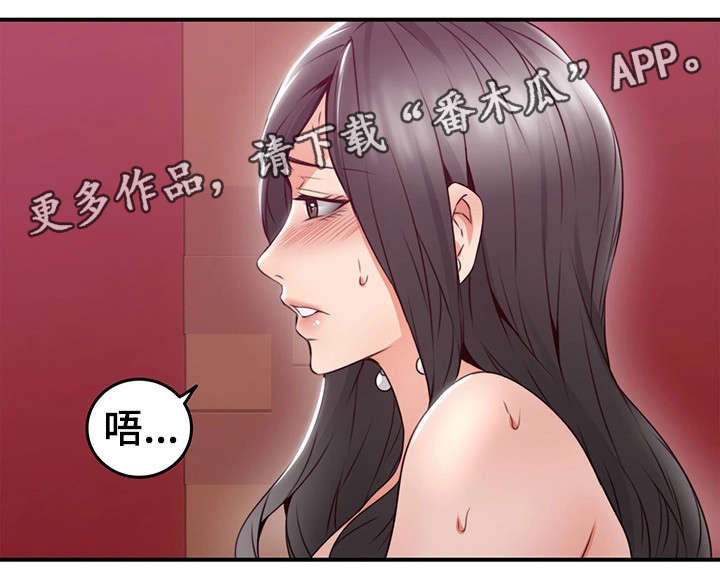 隔墙而唱上瘾漫画,第25章：如何2图