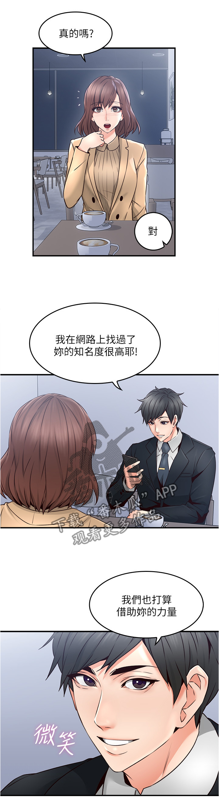 隔墙之瘾漫画种子漫画,第44章：饭局1图