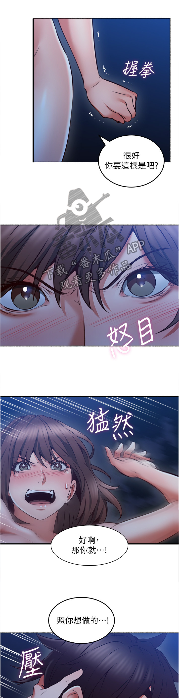 隔墙而唱上瘾漫画,第89章：疯了吧!1图