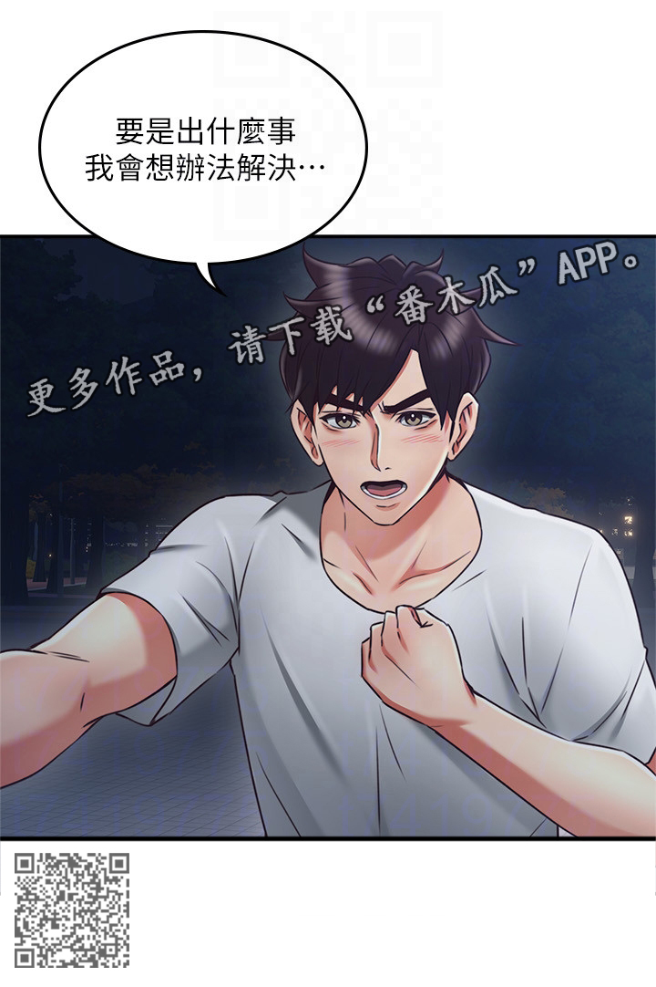 隔墙之瘾未删减版免费观看第3集漫画,第62章：相信我1图