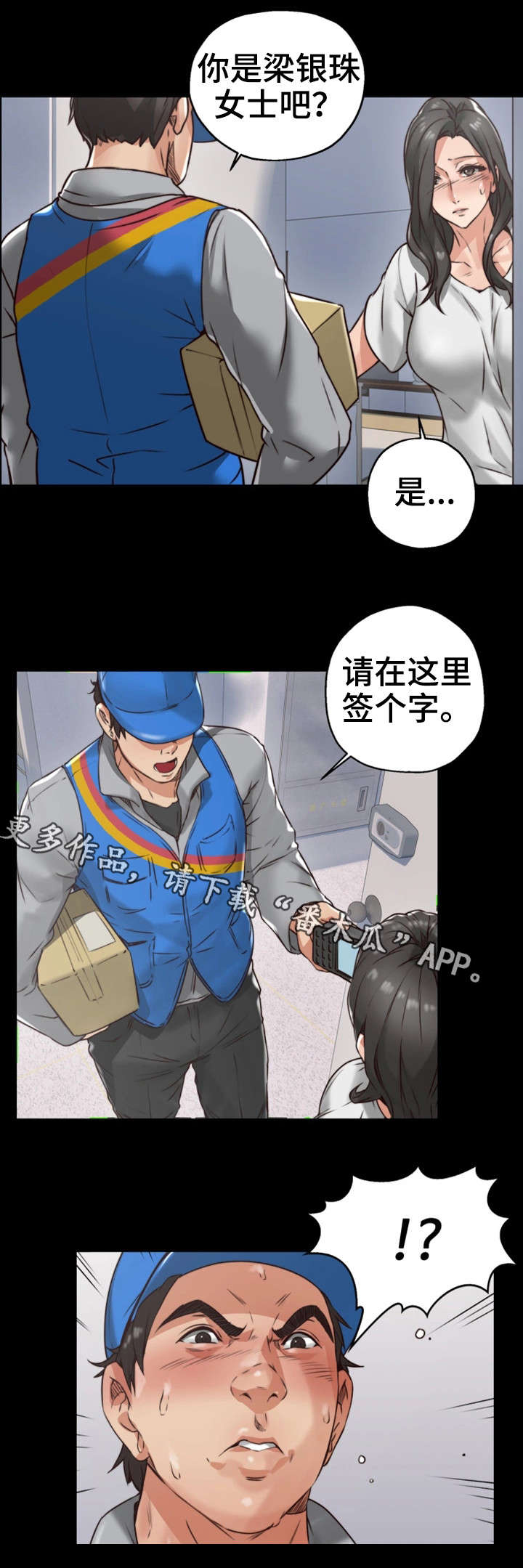 隔墙板材料有几种漫画,第8章：快递2图