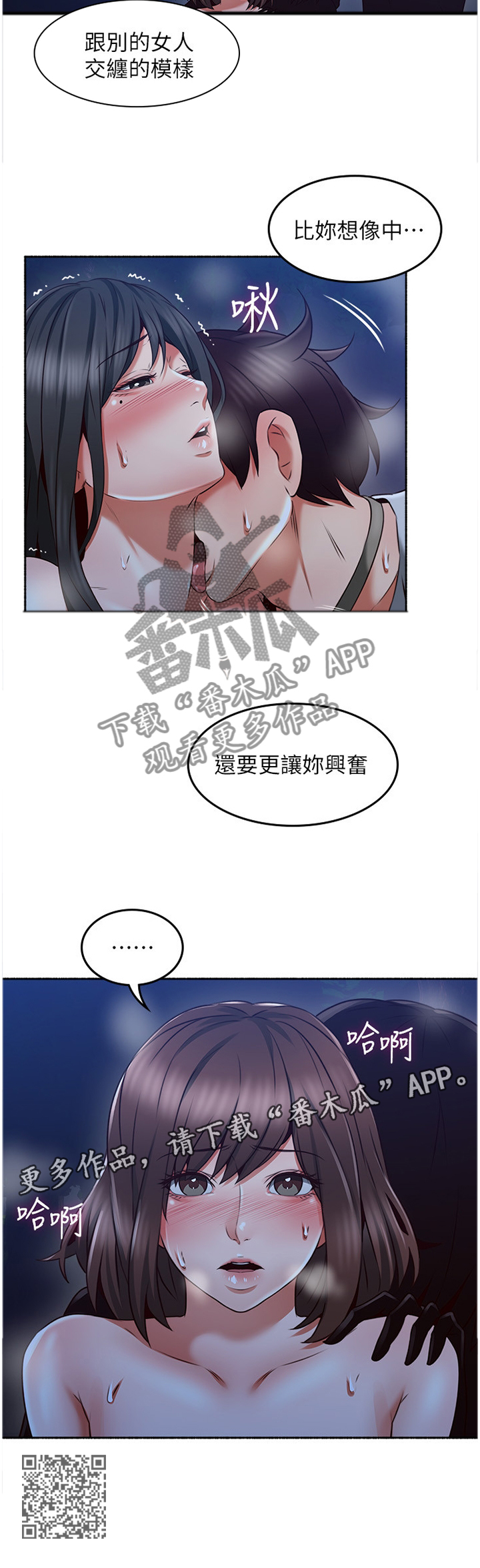 隔墙之瘾漫画作者是谁漫画,第89章：疯了吧!2图
