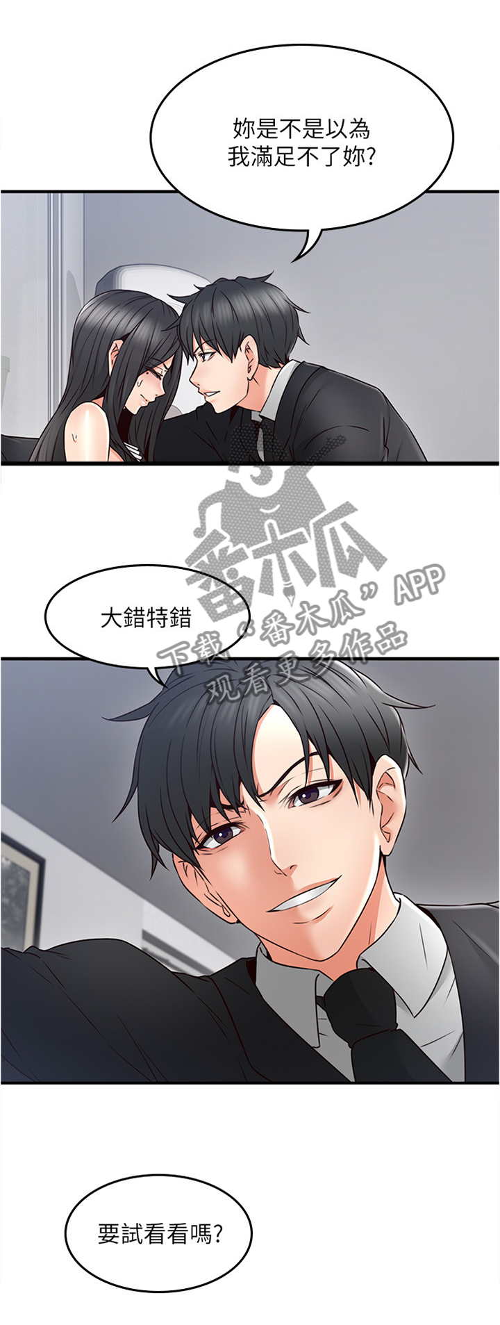 隔墙之瘾第三话免费阅读漫画,第57章：一个提议1图