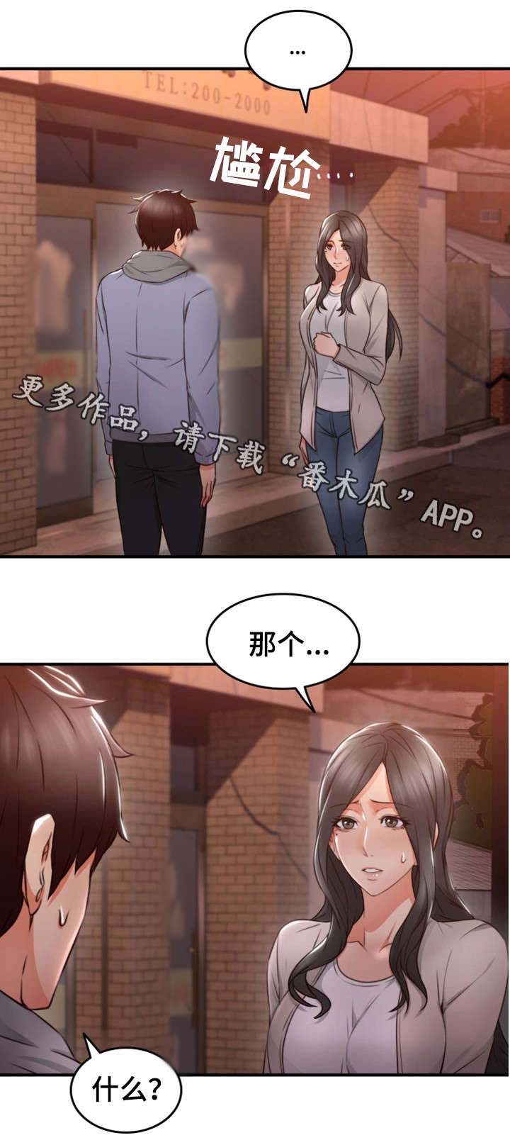 隔墙之瘾漫画,第27章：心跳加速1图