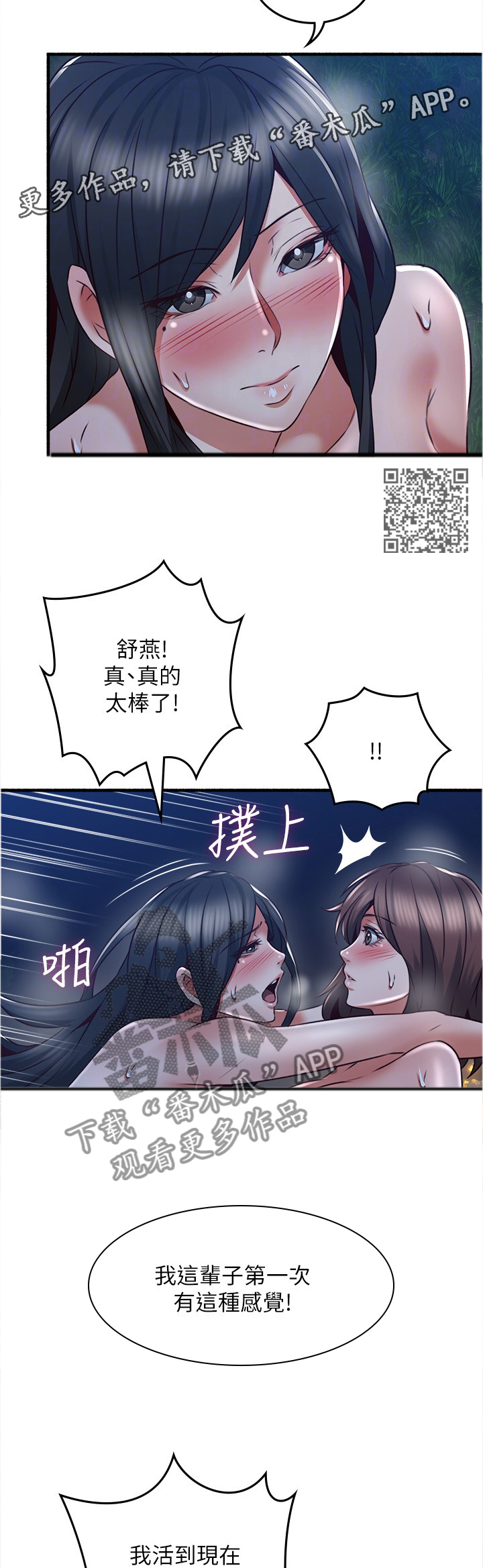 隔墙之瘾免费阅读漫画,第93章：疯了!1图