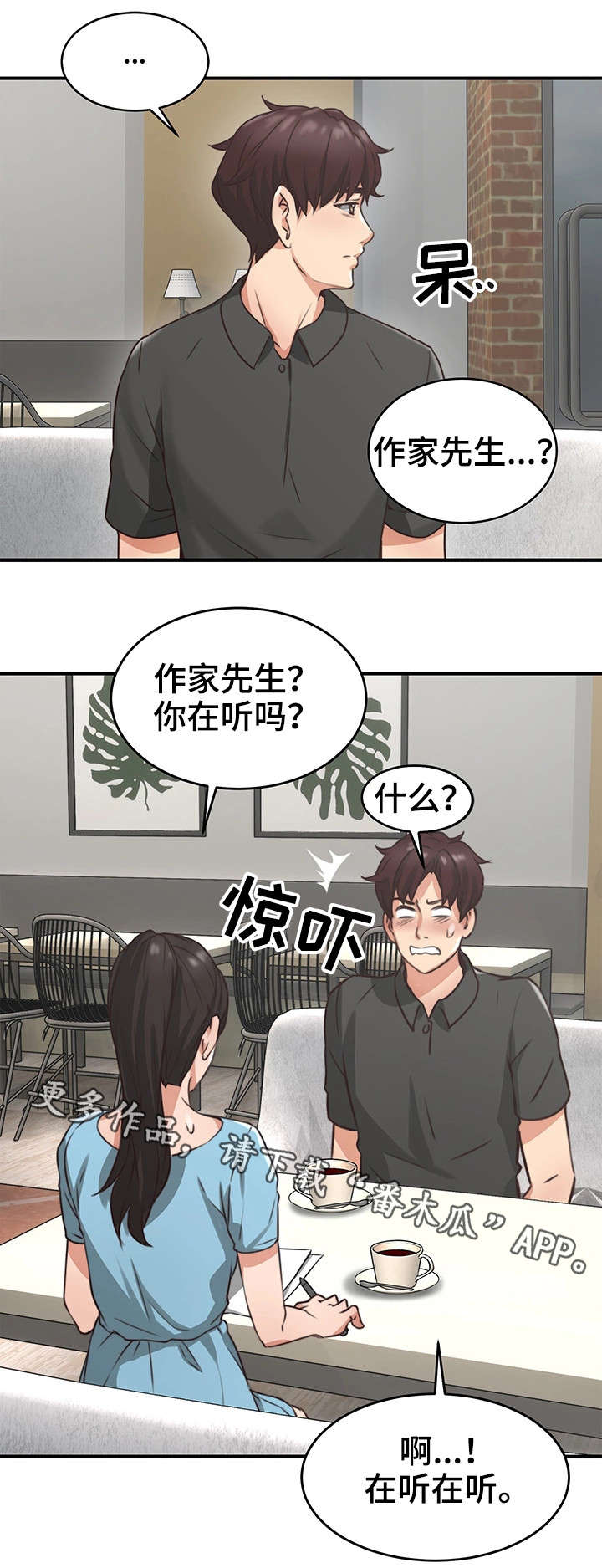 隔墙之爱漫画漫画,第15章：我在等你1图