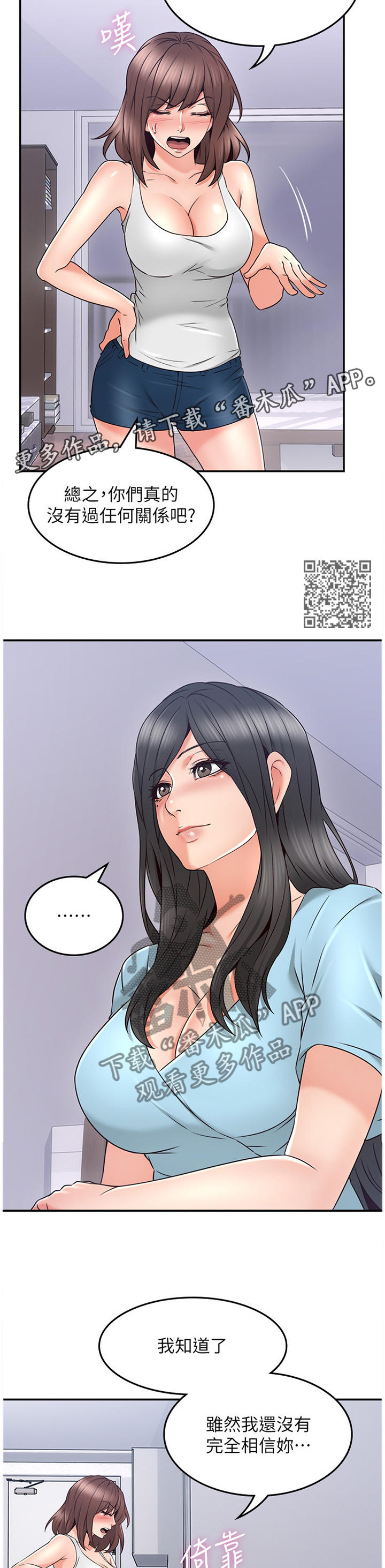 隔墙花小说漫画,第81章：深陷其中2图