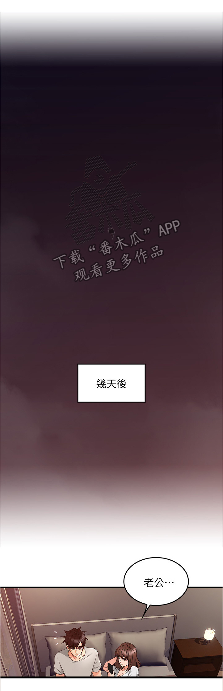 隔墙之瘾免费全集漫画,第53章：孩子1图