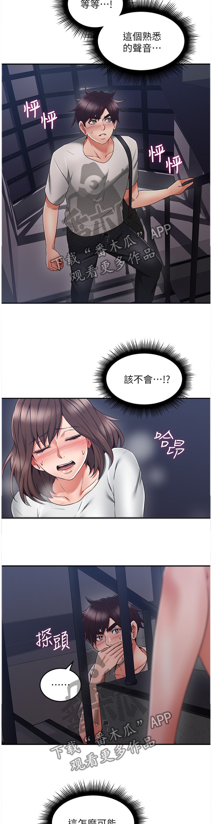 隔墙之瘾漫画种子漫画,第75章：小说里的女人2图