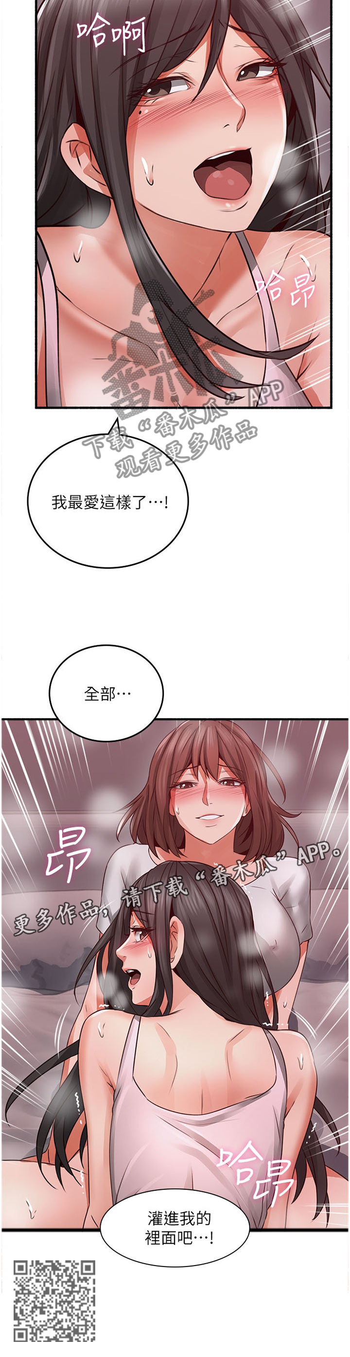 隔墙之瘾漫画漫画,第102章：投入1图