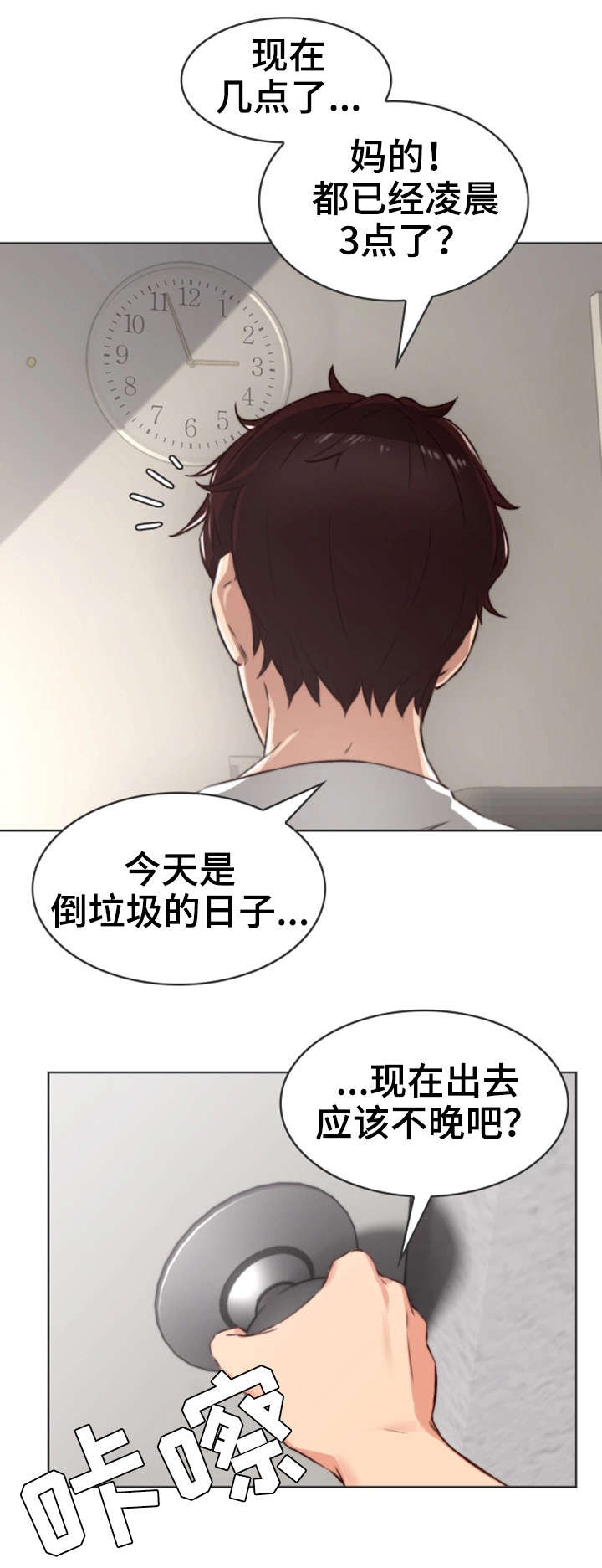 隔墙之爱下载漫画,第1章：作家2图