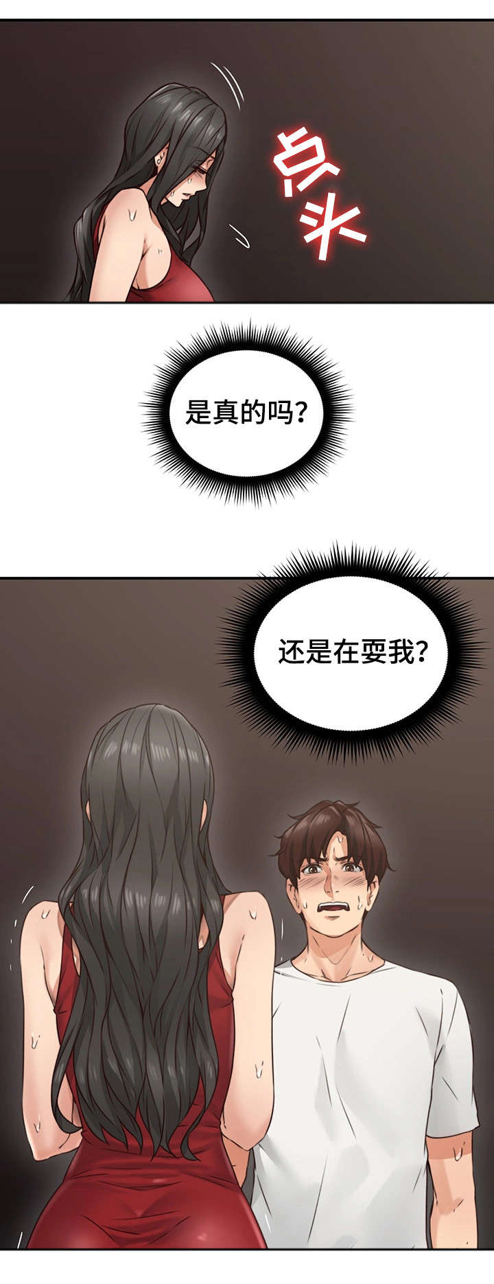 隔墙而唱上瘾漫画,第12章：亲自2图