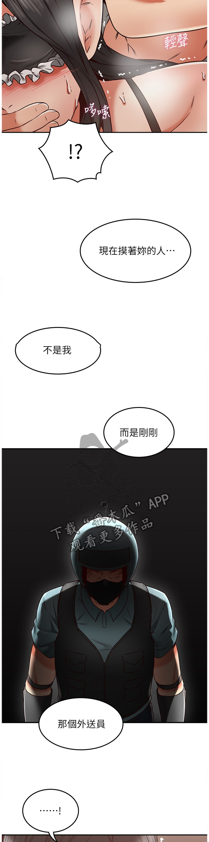 隔墙听声音的最佳技巧图解漫画,第70章：想象1图