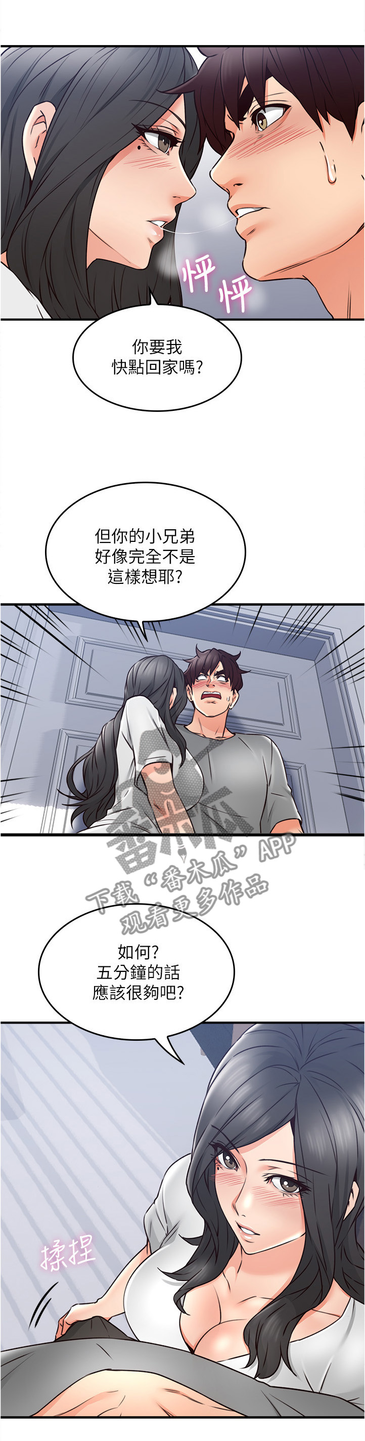 隔墙之爱最新章节漫画,第37章：继续哄我吧2图