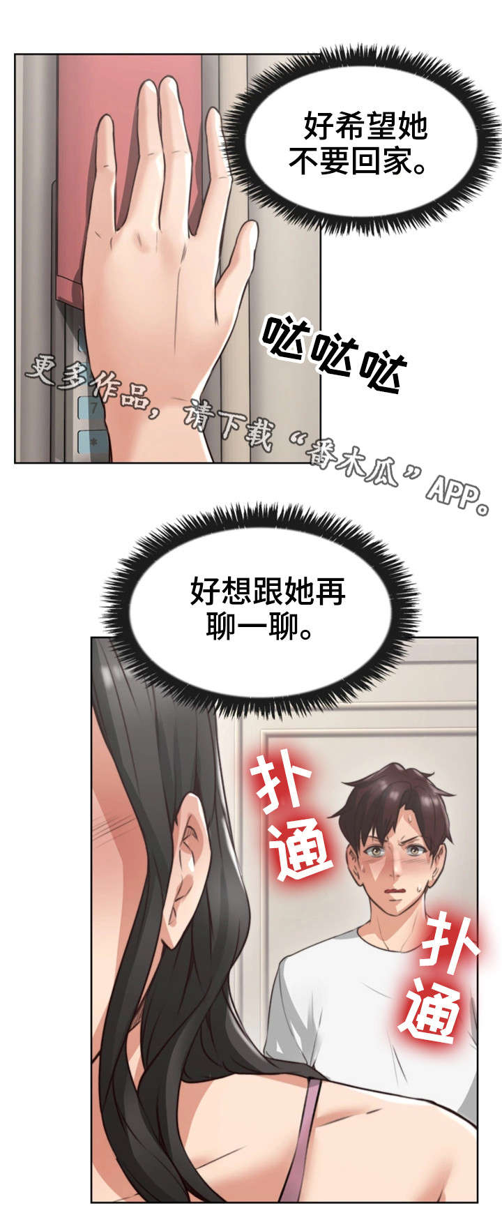 隔墙之花小说漫画,第3章：性感1图