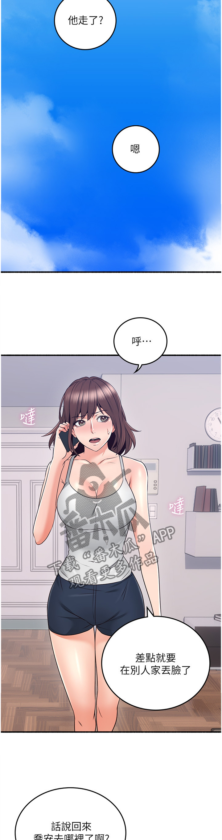 隔墙之瘾漫画画免费读漫画,第104章：消失2图