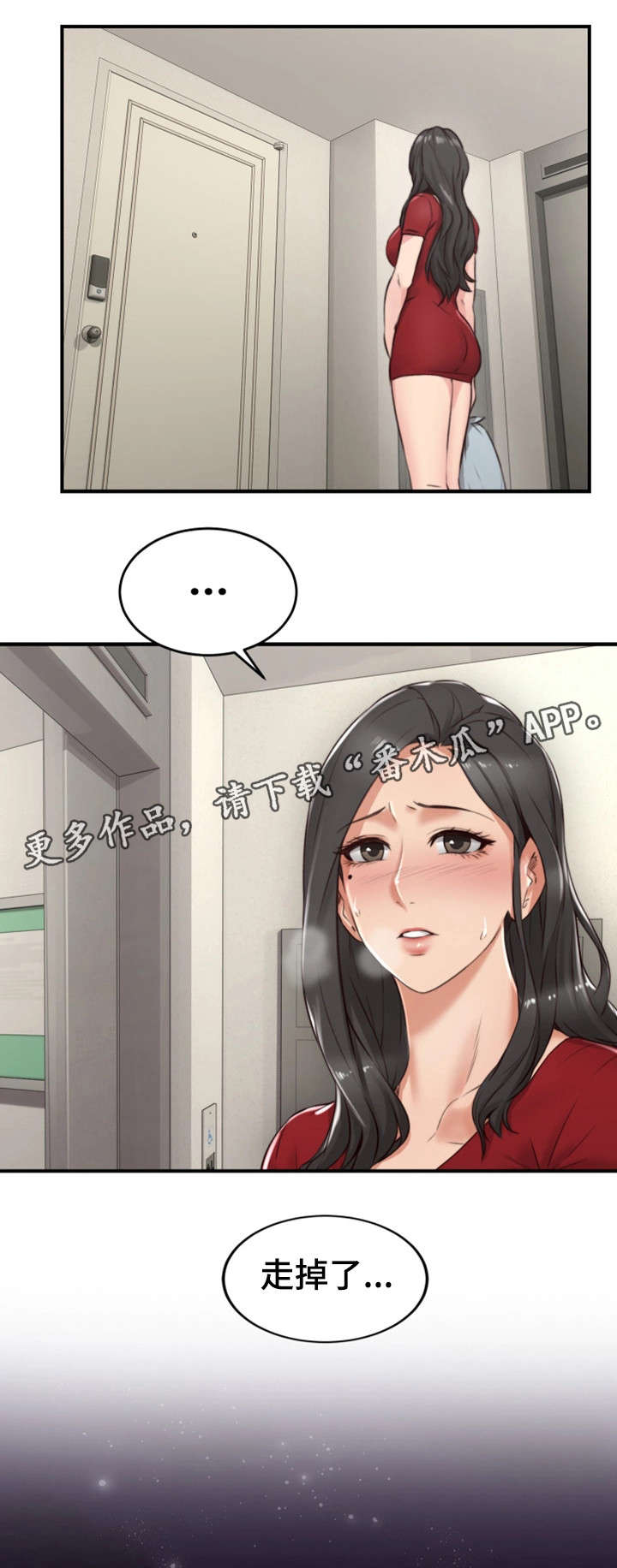 隔墙之瘾漫画作者是谁漫画,第11章：走掉2图