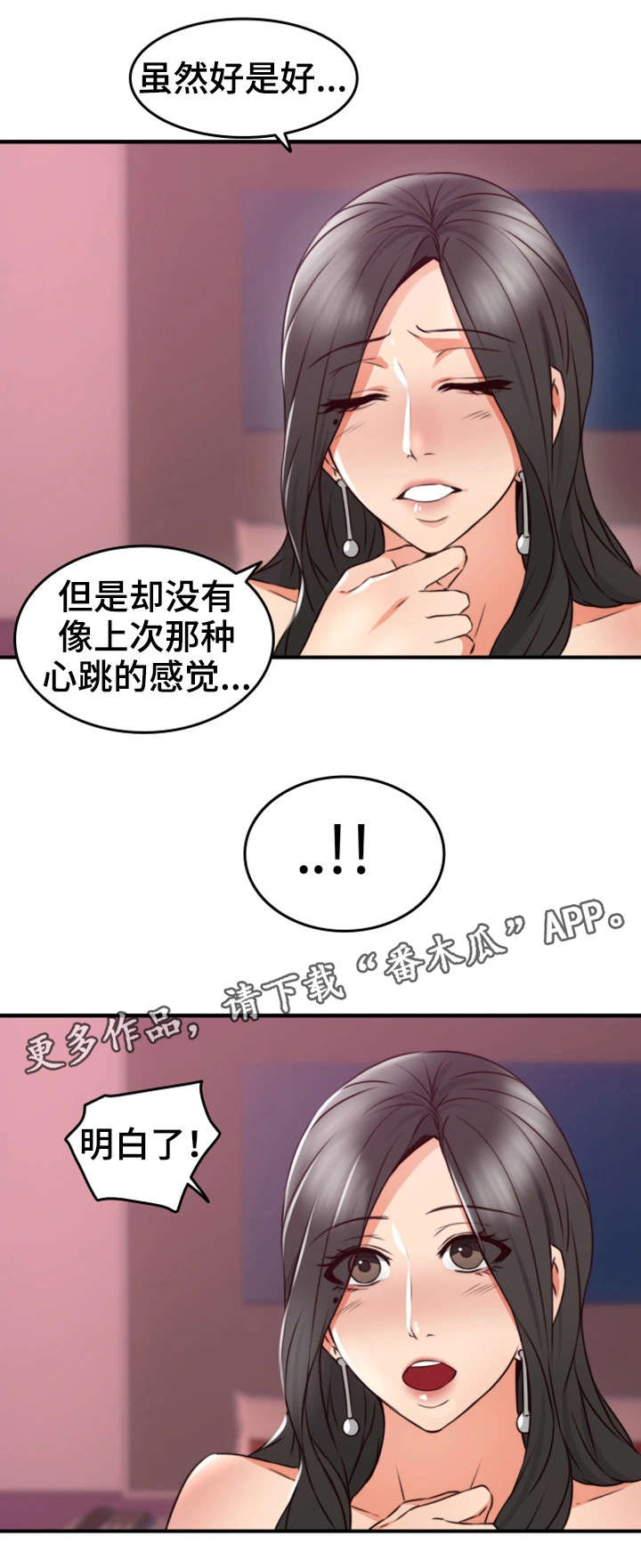 隔墙有眼陈贰全文阅读漫画,第24章：原因2图