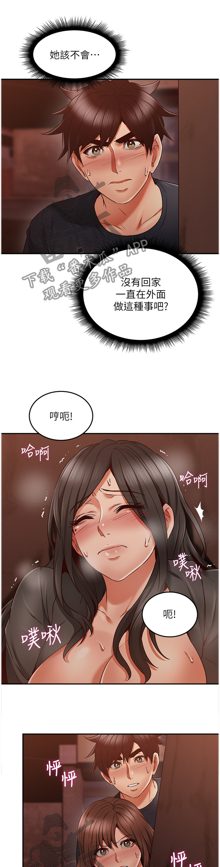 隔墙之瘾漫画画免费读漫画,第78章：捷足先登1图