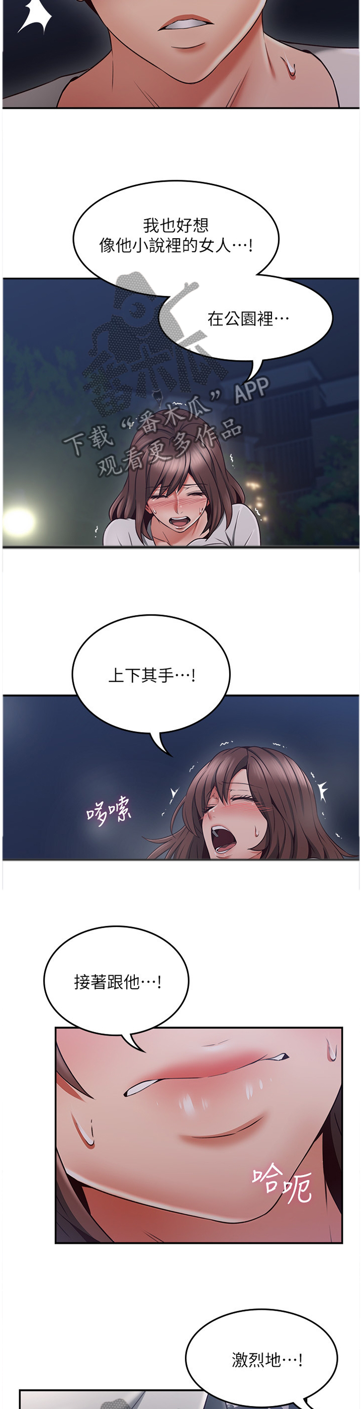 隔墙之瘾漫画作者是谁漫画,第75章：小说里的女人2图